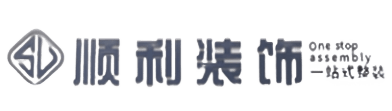 南京市玄武顺利装修公司