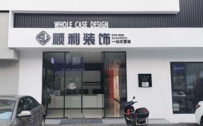 南京市玄武装修公司